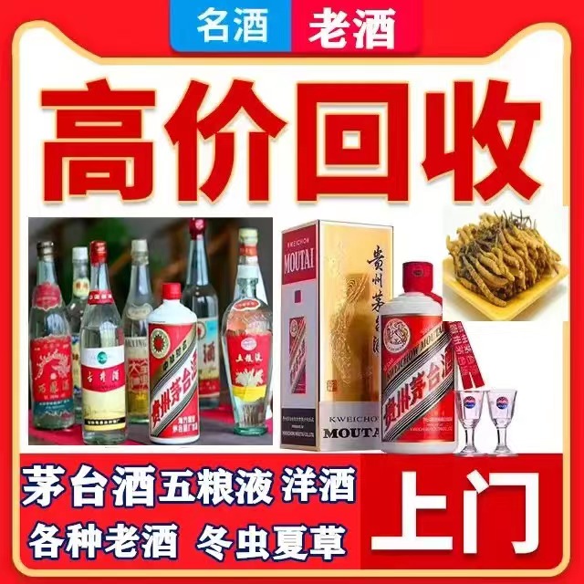 公主岭八十年茅台酒回收上门哪里回收(附近上门回收茅台酒）